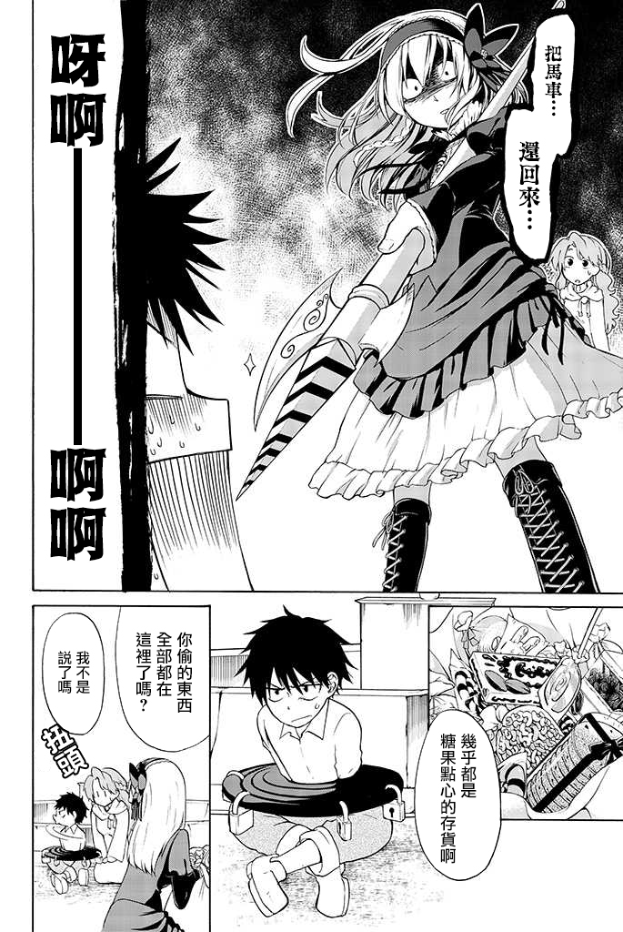 咒菓的葛麗特 - 第3話 - 2