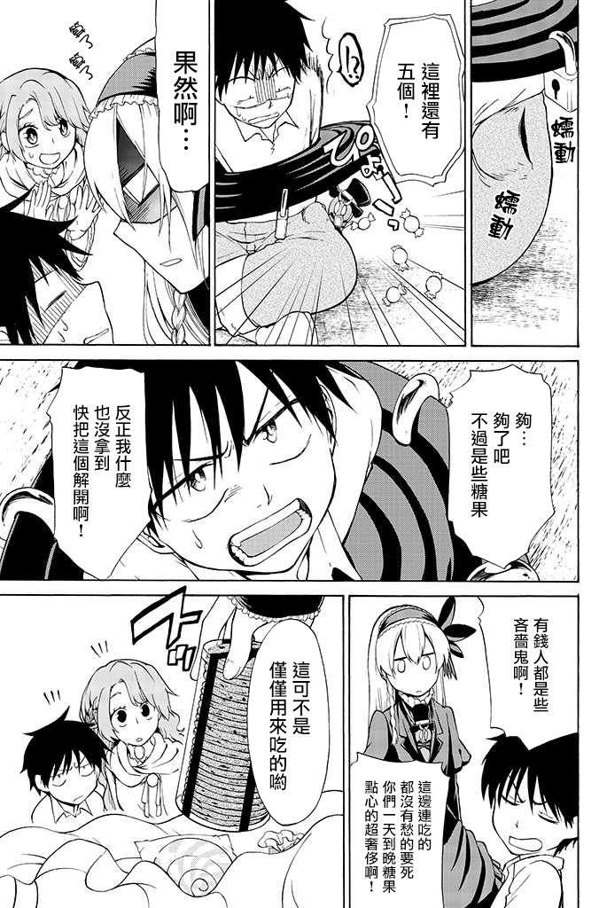 咒菓的葛麗特 - 第3話 - 3