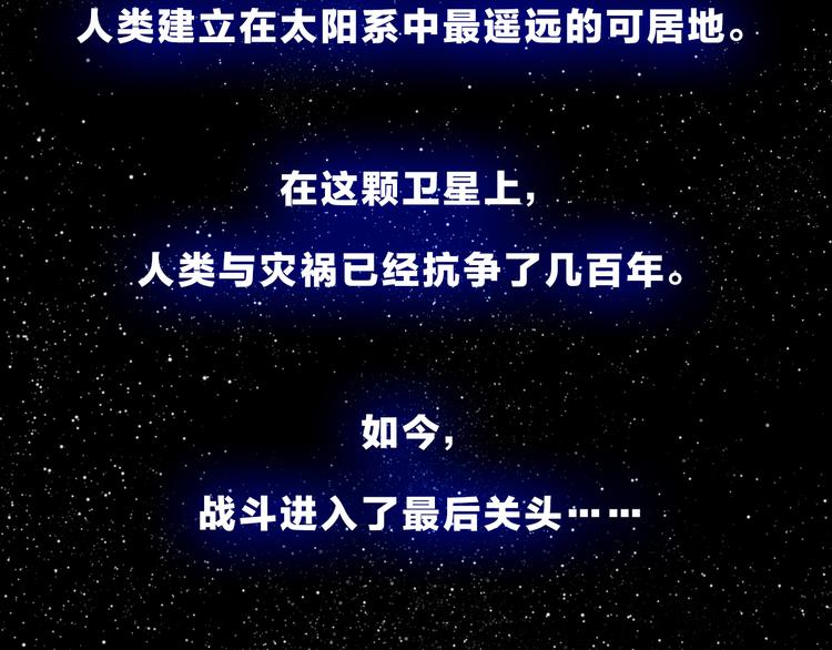 宙海中降临的你 - 第1话 他们的相遇(1/3) - 3