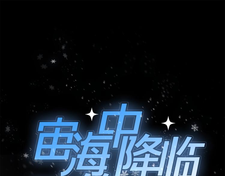 宙海中降臨的你 - 第31話 複製人(1/3) - 1