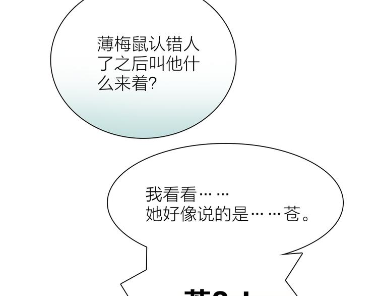 番外 薄梅鼠和休利的小秘密~-第6话