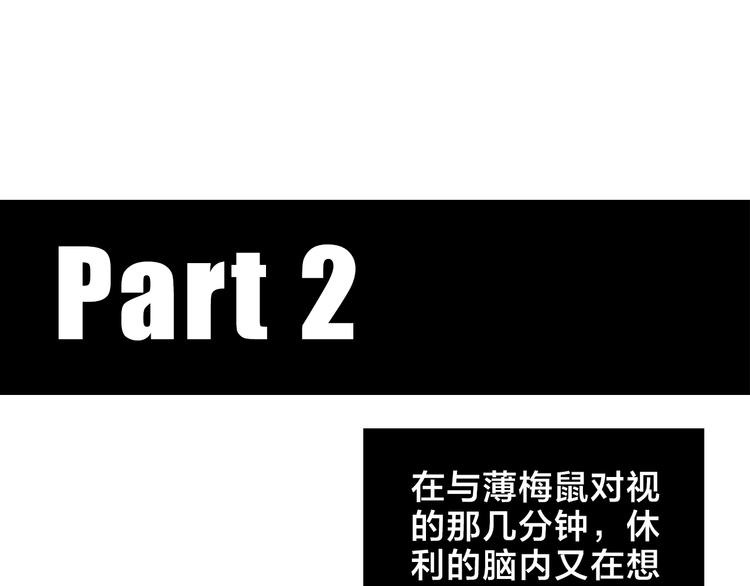 番外 薄梅鼠和休利的小秘密~-第6话