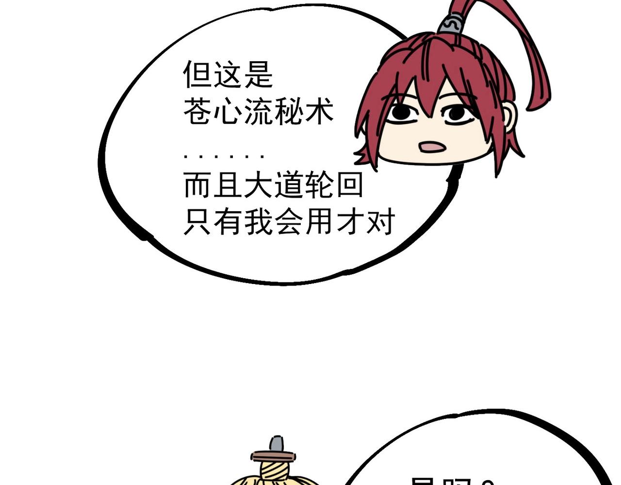 第24话 九霄与四瞳(1/6)-第24话