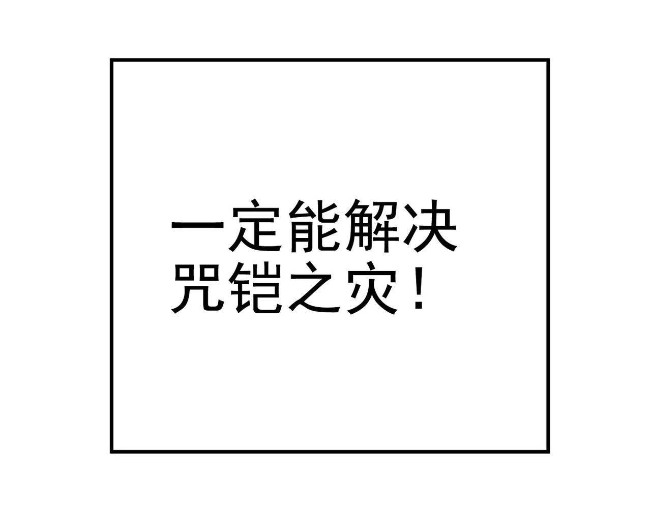咒鎧 - 第4話 羅特王(1/5) - 6