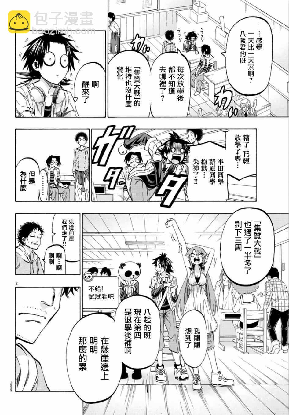 週刊少年小八 - 第20話 - 2