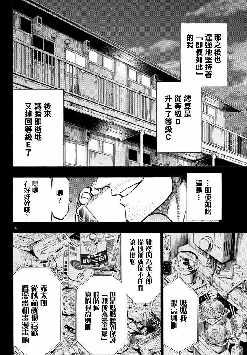 周刊少年小八 - 第26话 - 4