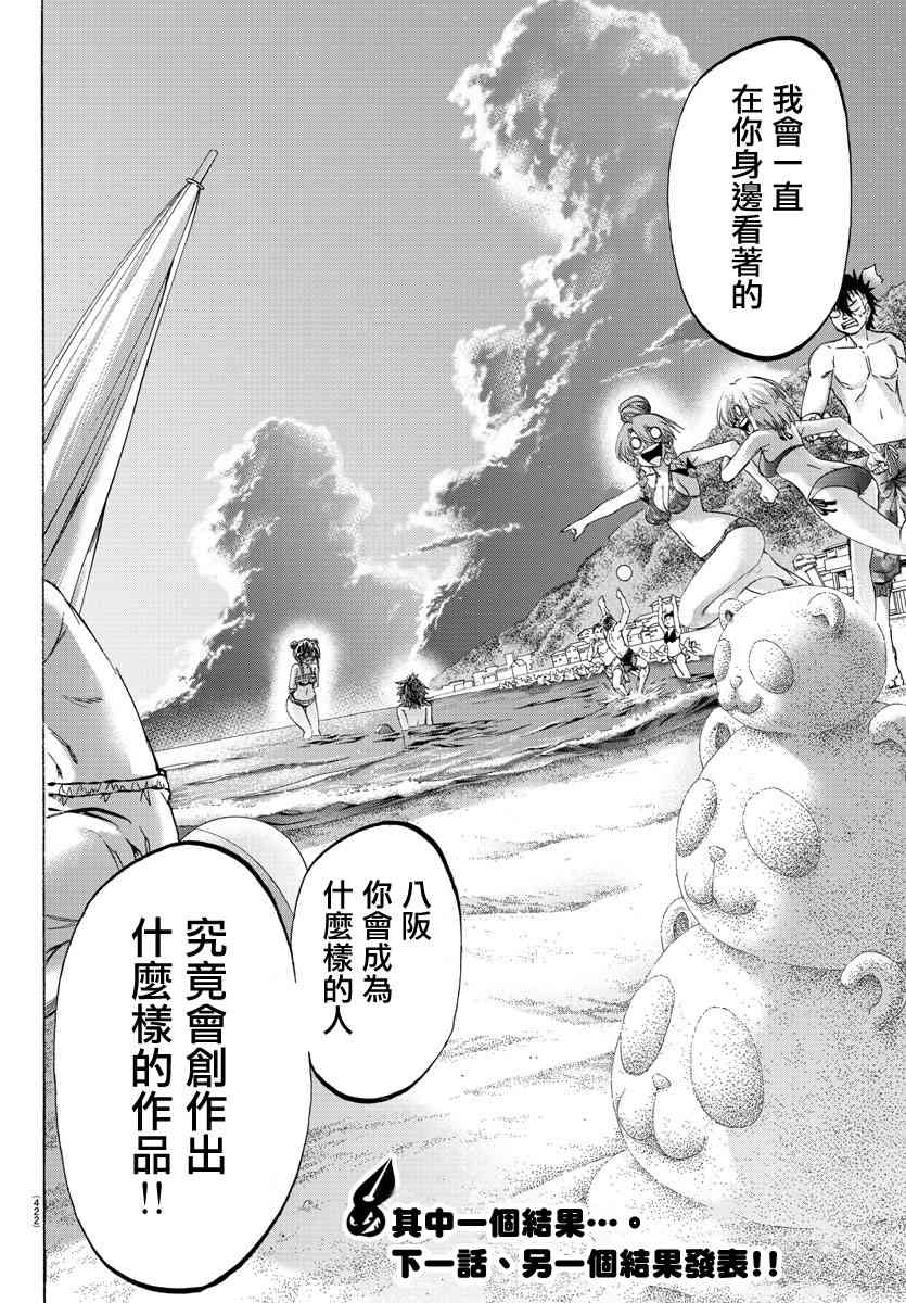 週刊少年小八 - 第40話 - 5