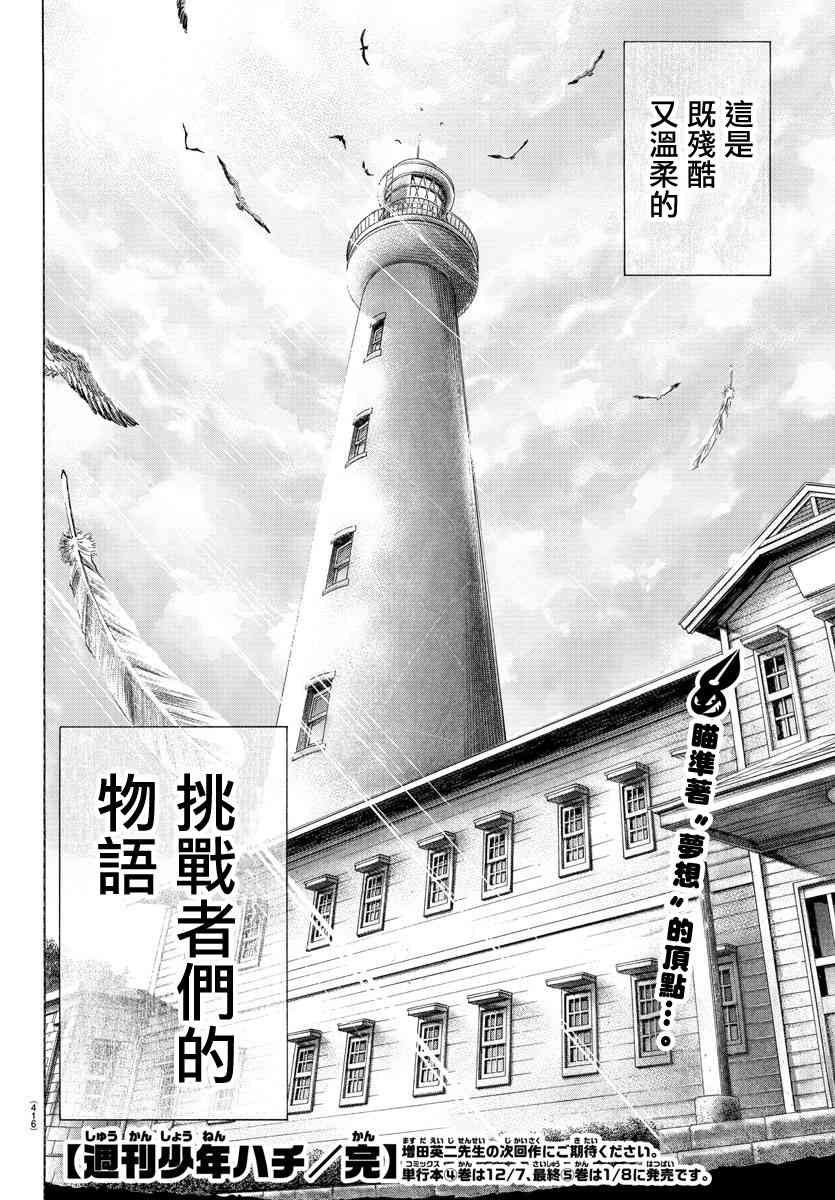 周刊少年小八 - 第42话 - 4