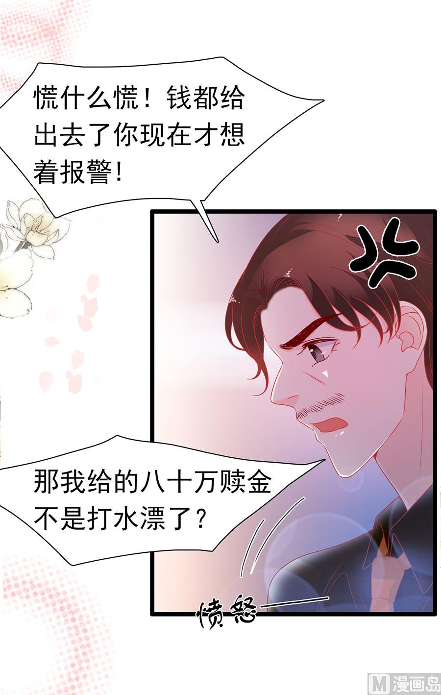 周先生，綁嫁犯法 - 第156話 - 5