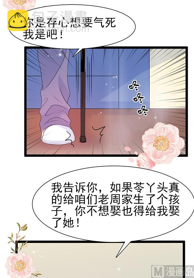 第44话 不娶她21