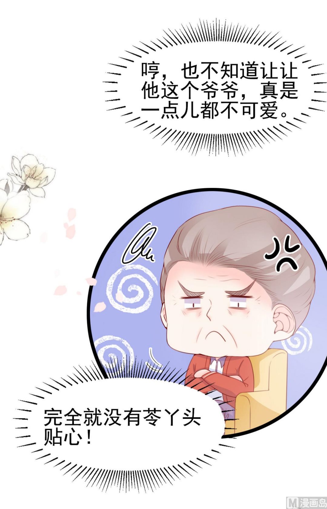 第66话 爷爷怎么了(1/2)-第66话