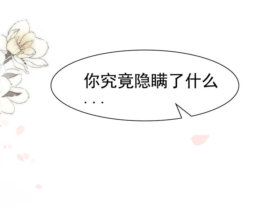 第68话 你究竟隐瞒了什么(1/2)-第68话