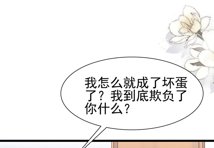 周先生，綁嫁犯法 - 第70話 他們複合了？(1/2) - 2