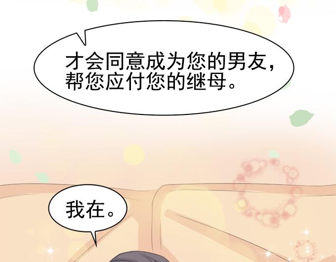 周先生綁嫁犯法 - 第2話(1/2) - 7