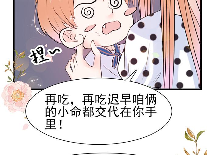 周先生綁嫁犯法 - 第40話(1/2) - 7