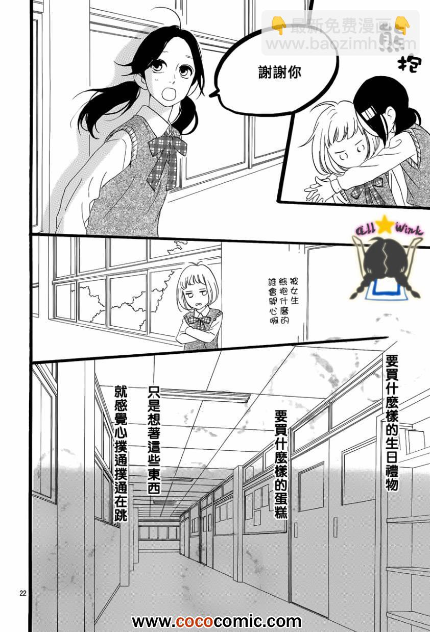 晝行閃耀的流星 - 第34話 - 2
