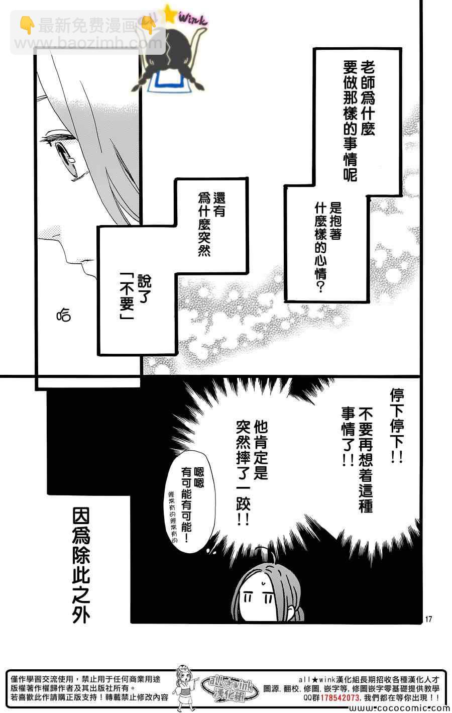 晝行閃耀的流星 - 第66話 - 2