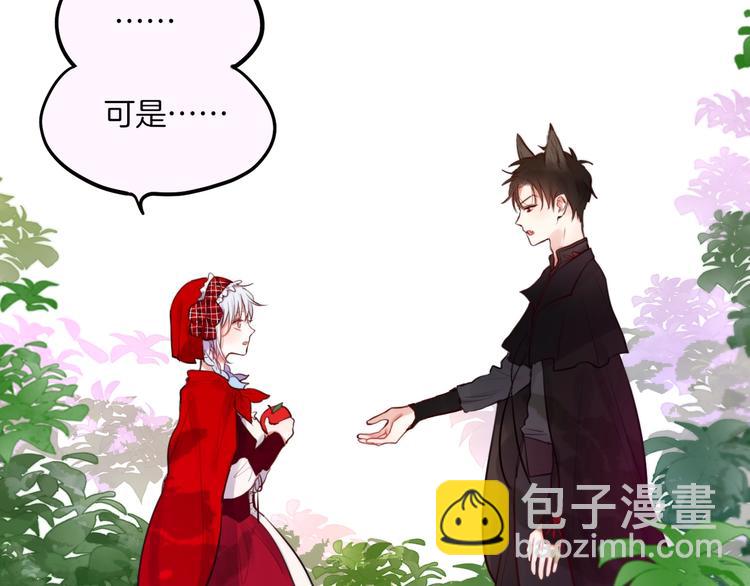 番外 小红帽与大野狼（完）(1/2)-第18话