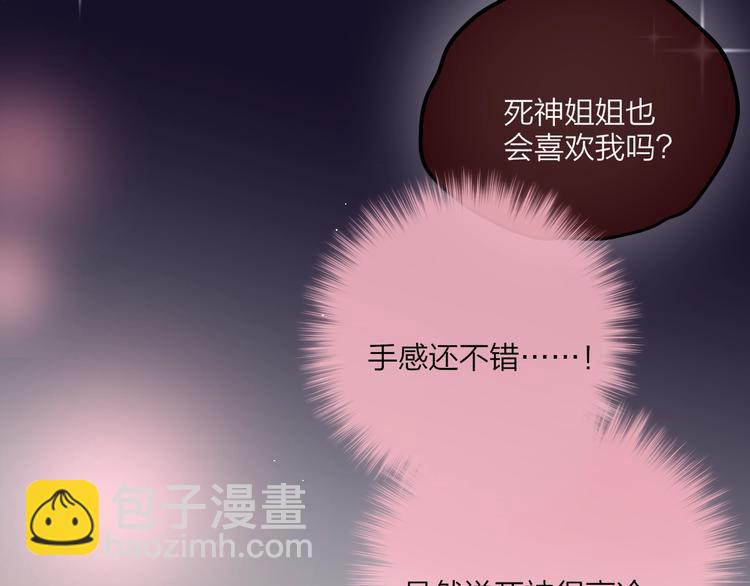 特别番外 冷艳死神x人类奶狗(1/2)-第36话