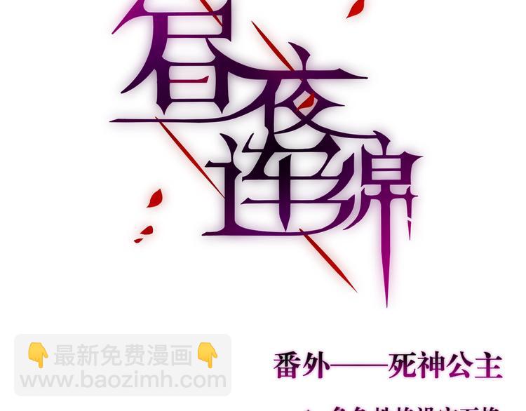 特别番外 冷艳死神x人类奶狗(1/2)-第36话