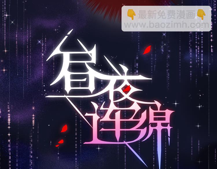 第79话 晚安(1/3)-第88话