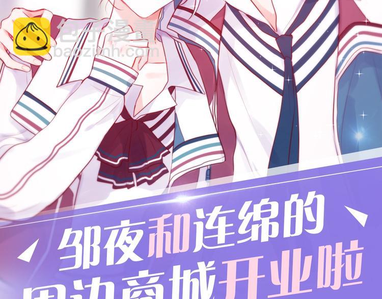 周边番外：邹夜和连绵的周边小店-第90话