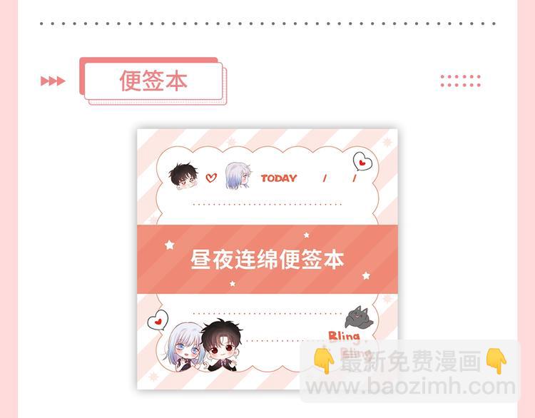 周边番外：邹夜和连绵的周边小店-第90话