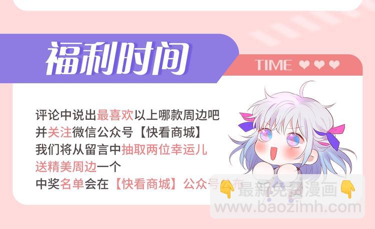 周边番外：邹夜和连绵的周边小店-第90话