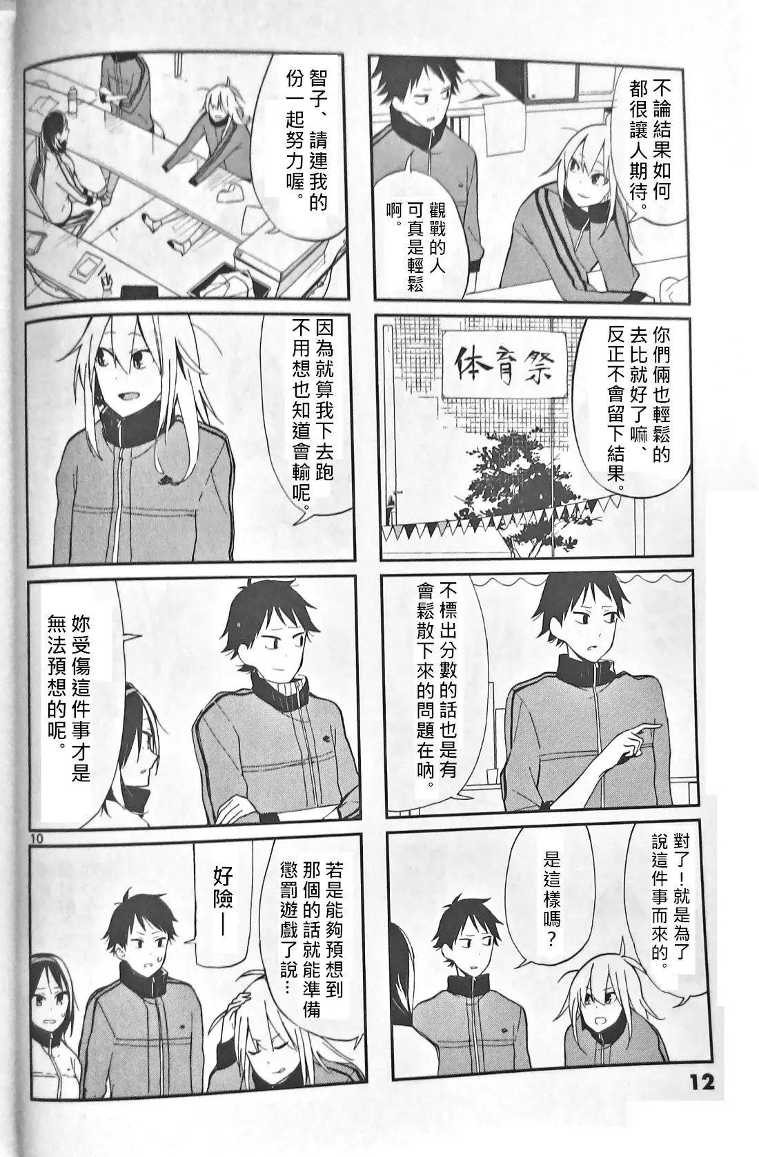 週一從第二節課開始 - 第03話(1/3) - 4
