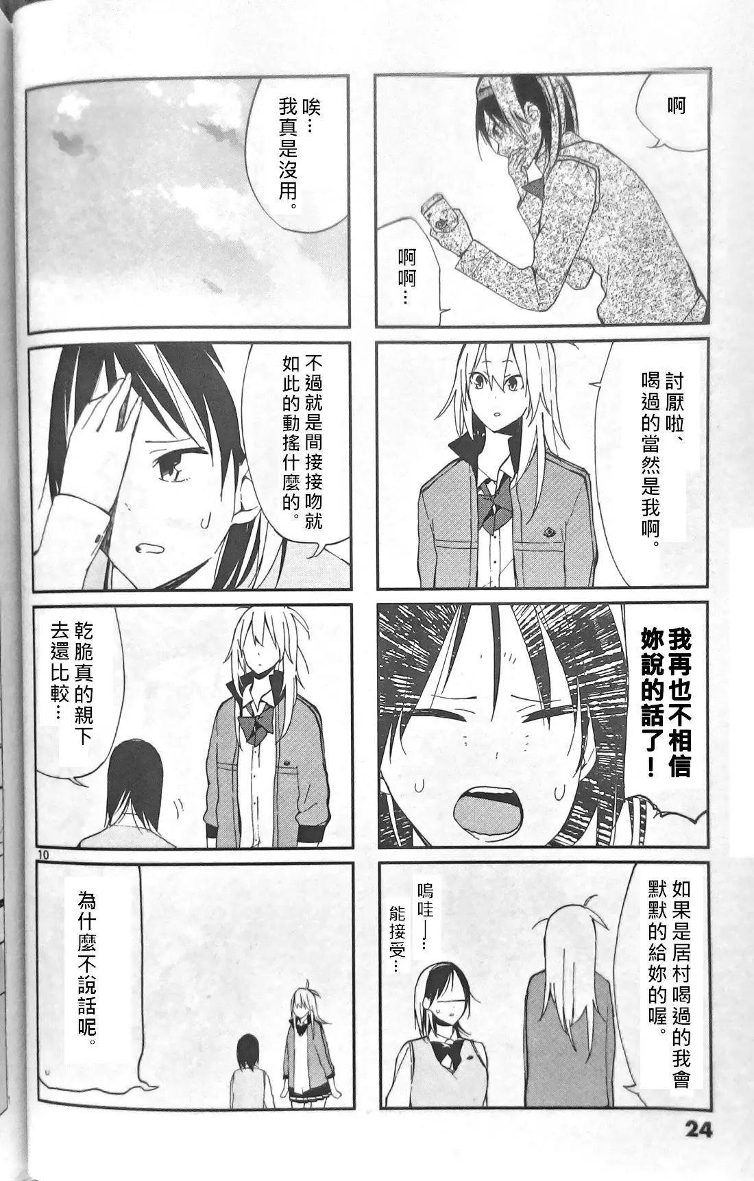 週一從第二節課開始 - 第03話(1/3) - 8
