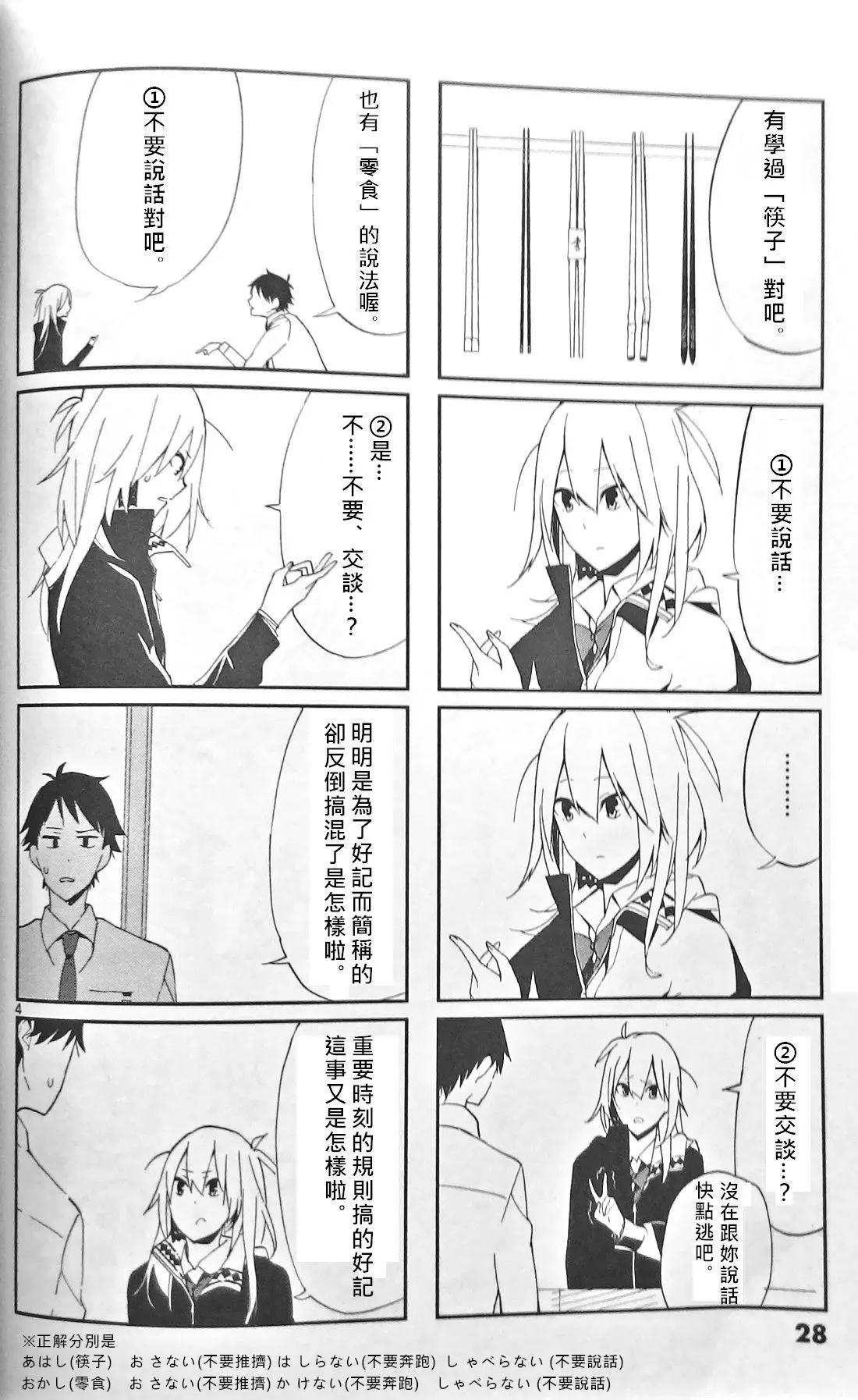 週一從第二節課開始 - 第03話(1/3) - 4