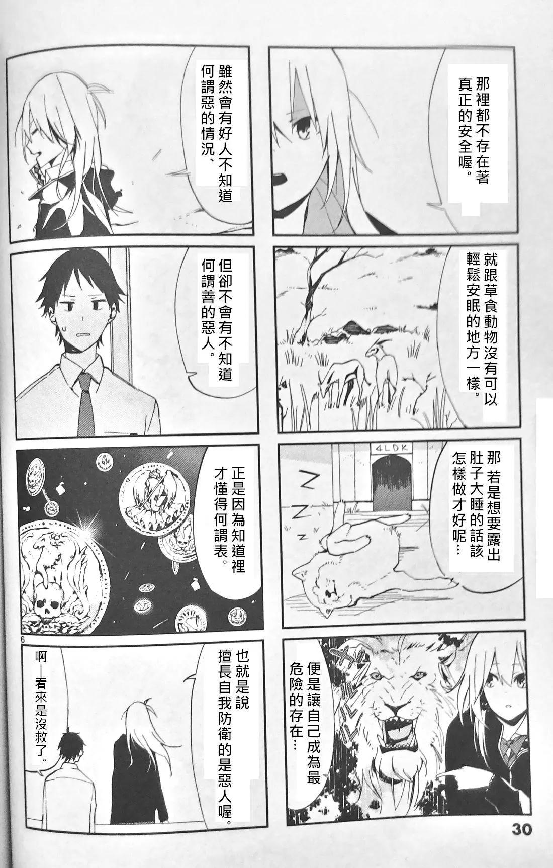 週一從第二節課開始 - 第03話(1/3) - 6
