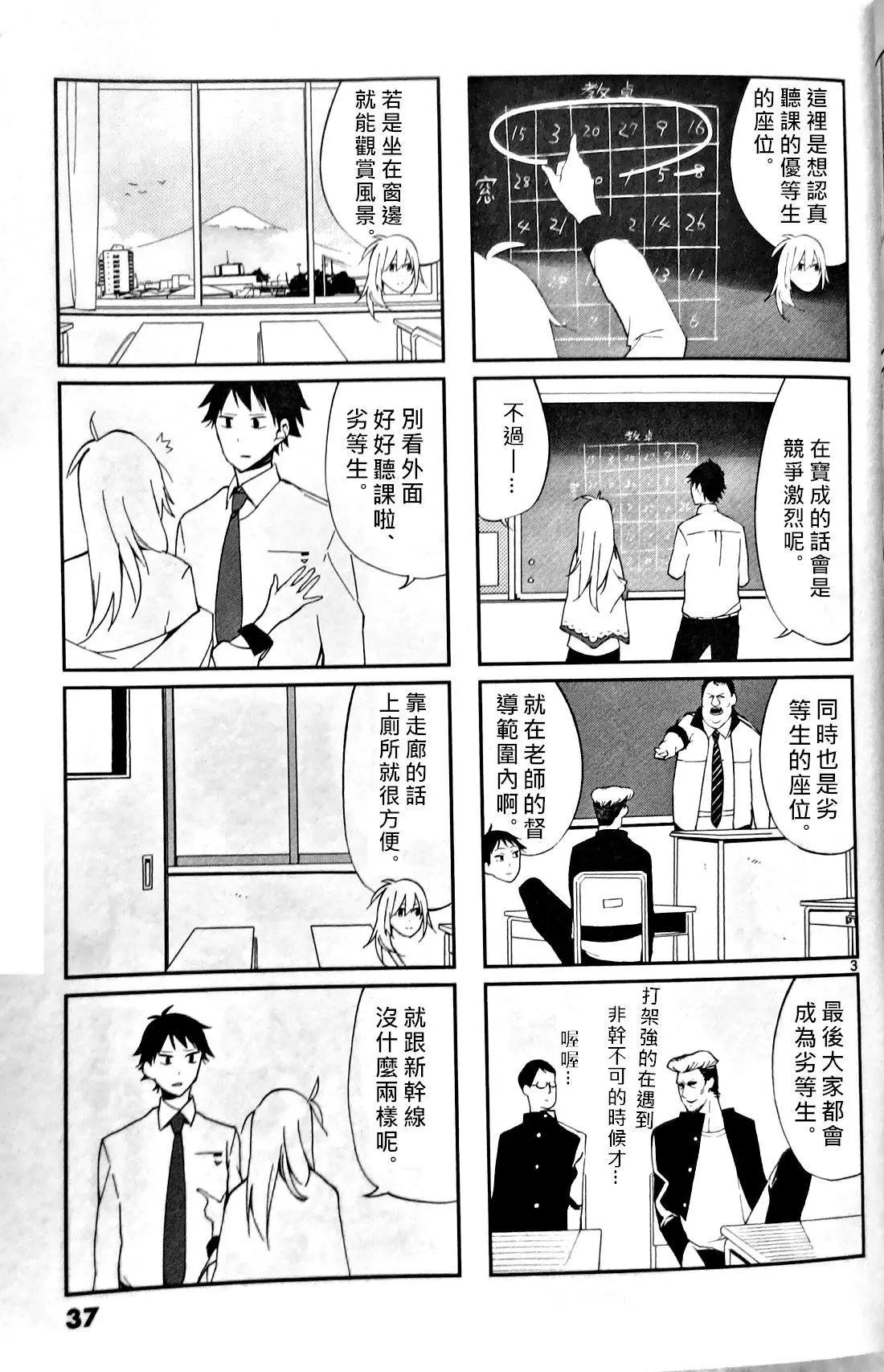 週一從第二節課開始 - 第03話(1/3) - 5