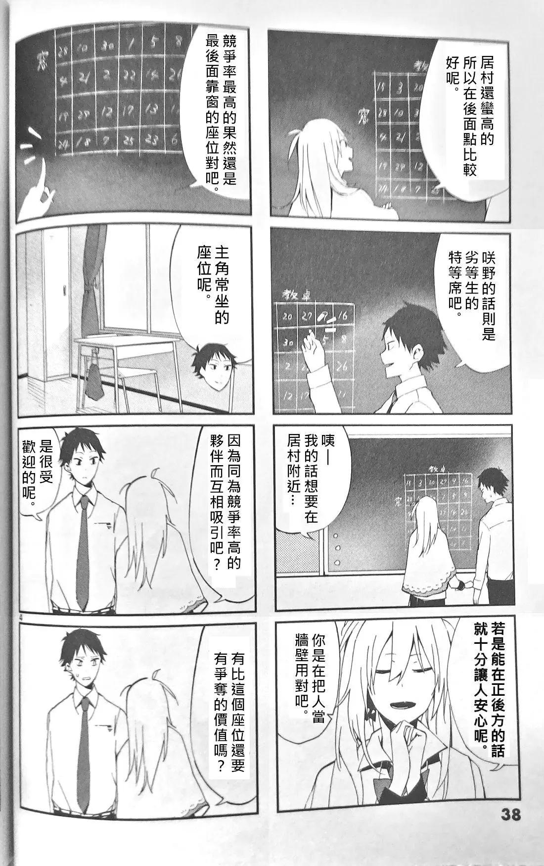 週一從第二節課開始 - 第03話(1/3) - 6