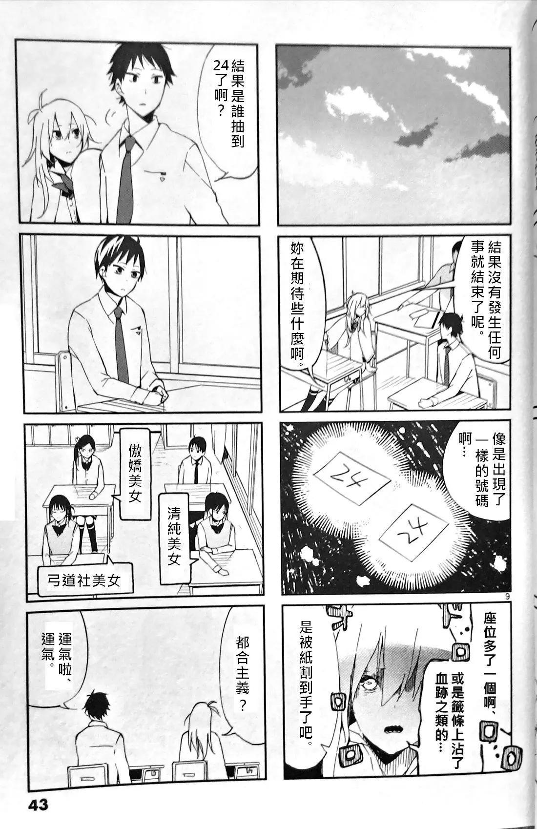 週一從第二節課開始 - 第03話(1/3) - 3