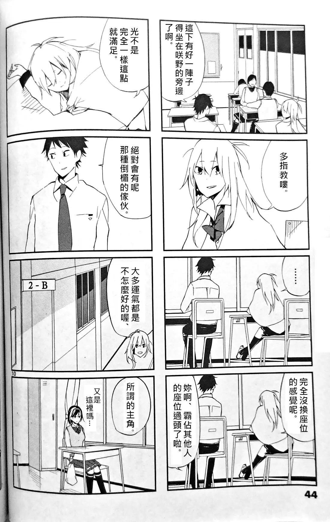 週一從第二節課開始 - 第03話(1/3) - 4