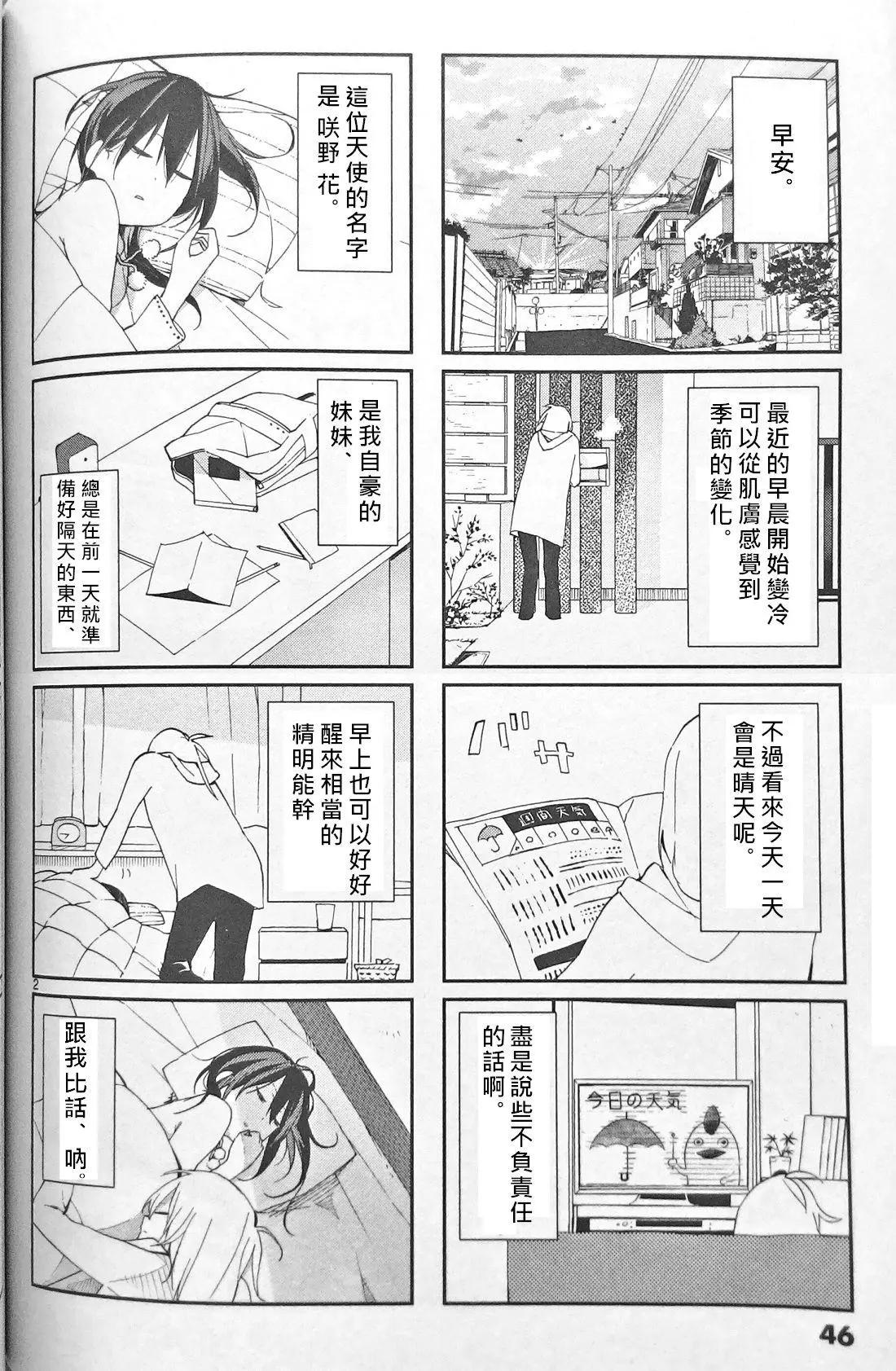 週一從第二節課開始 - 第03話(1/3) - 6