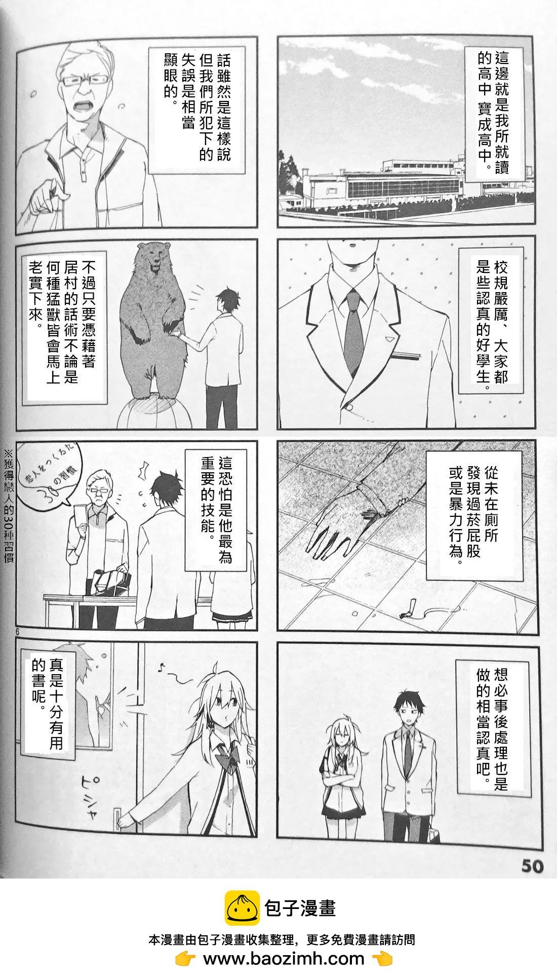 週一從第二節課開始 - 第03話(1/3) - 2