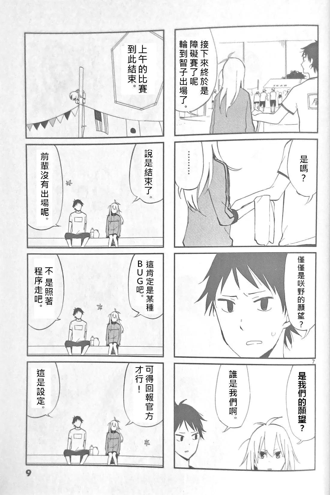 週一從第二節課開始 - 第03話(1/3) - 1