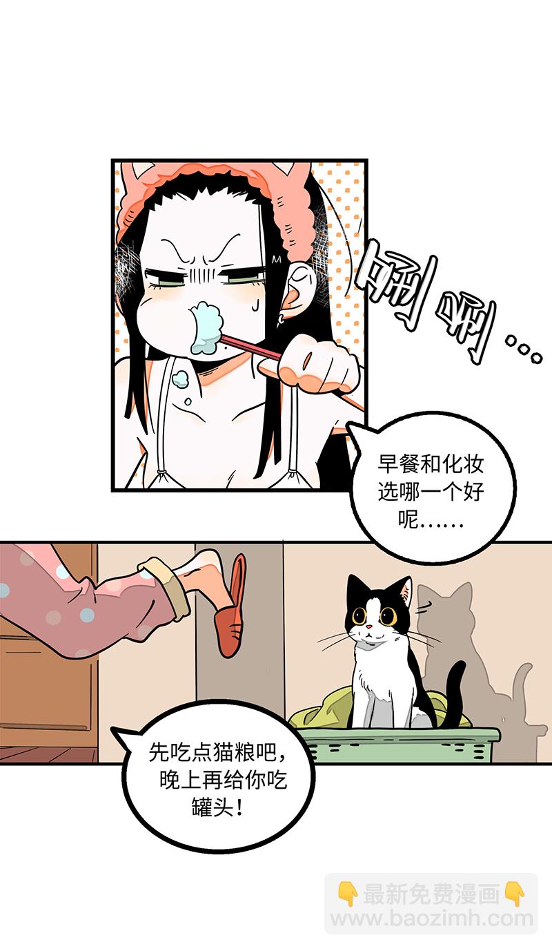 週一至週末 - 第1話 都市麗人？都市社畜！ - 3