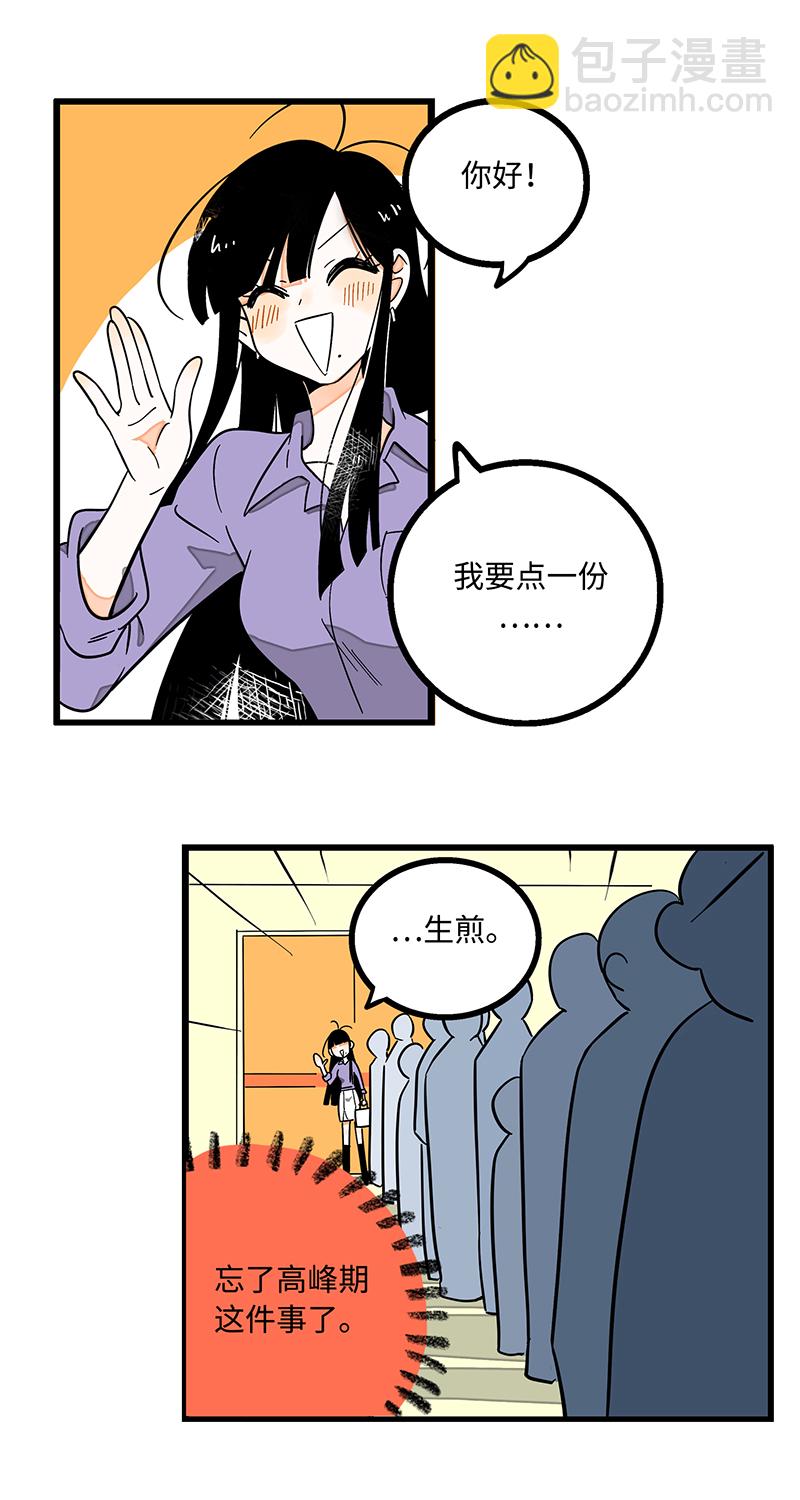 週一至週末 - 第1話 都市麗人？都市社畜！ - 1