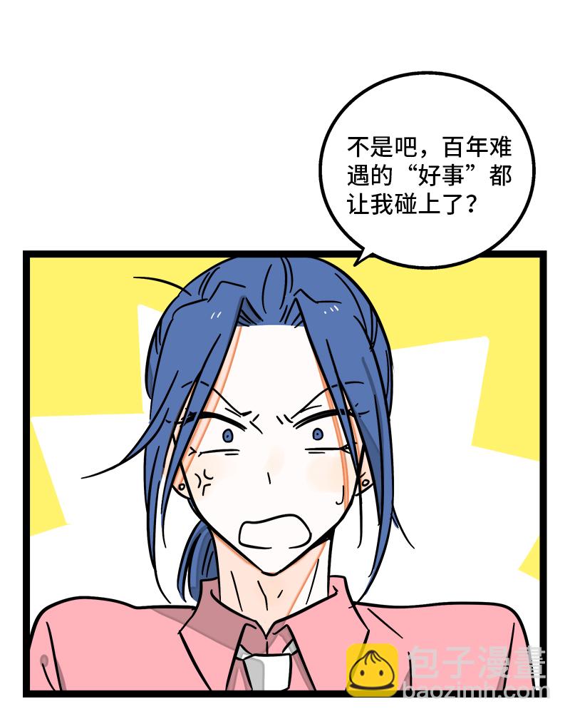 週一至週末 - 第99話 漂亮的臉蛋 - 3