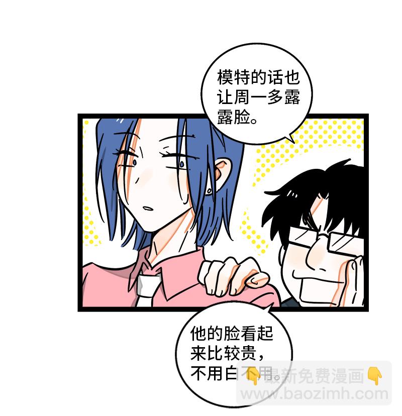 週一至週末 - 第99話 漂亮的臉蛋 - 7