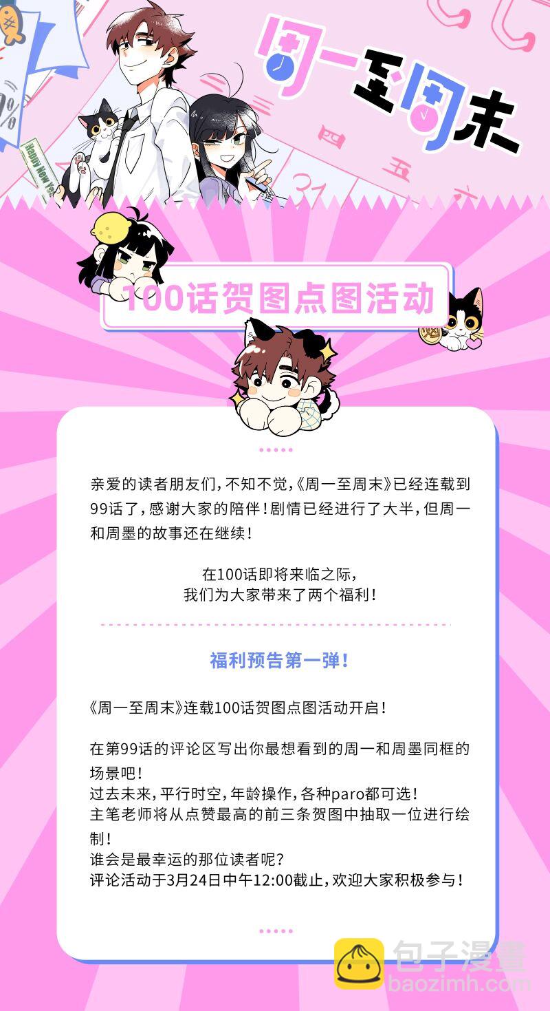 週一至週末 - 第99話 漂亮的臉蛋 - 4