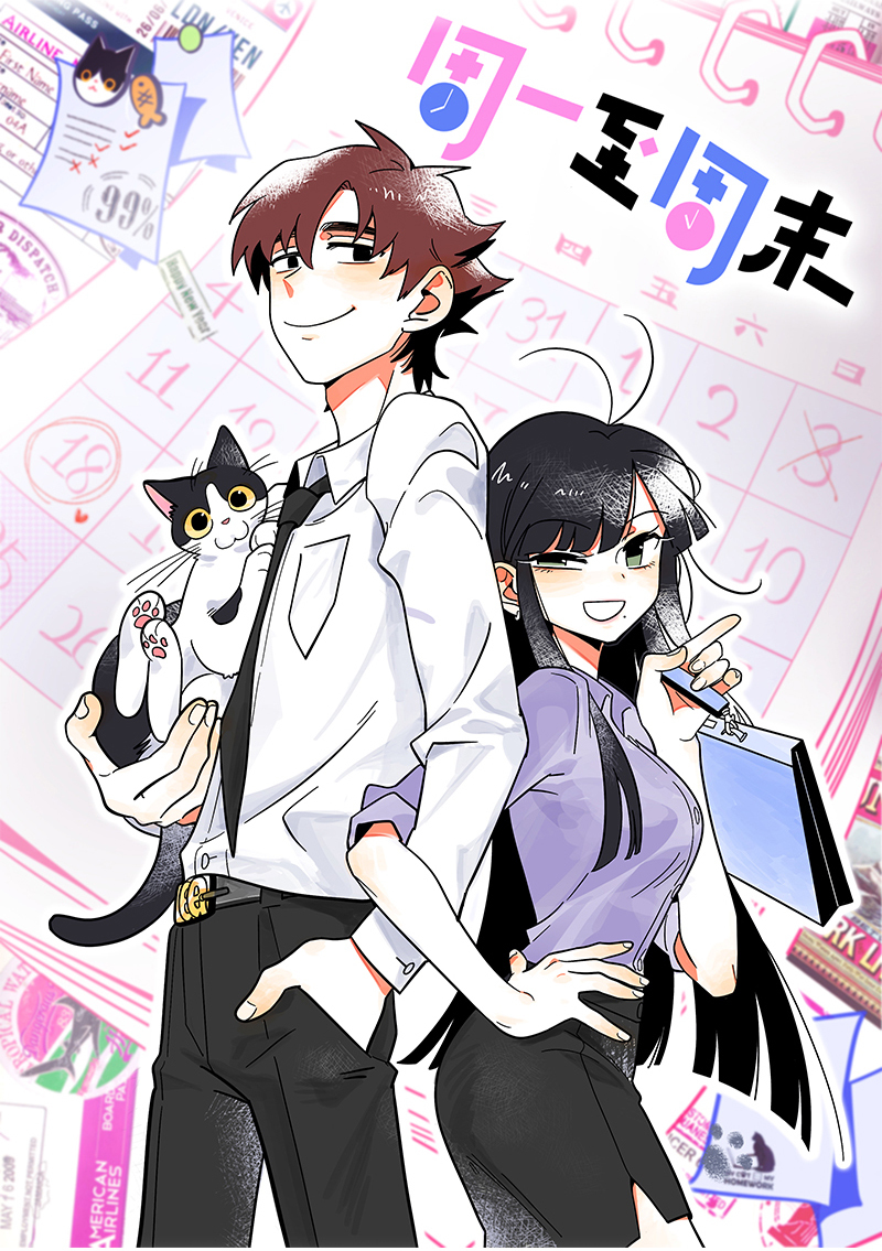 週一至週末 - 第101話 你相信一見鍾情嗎 - 1