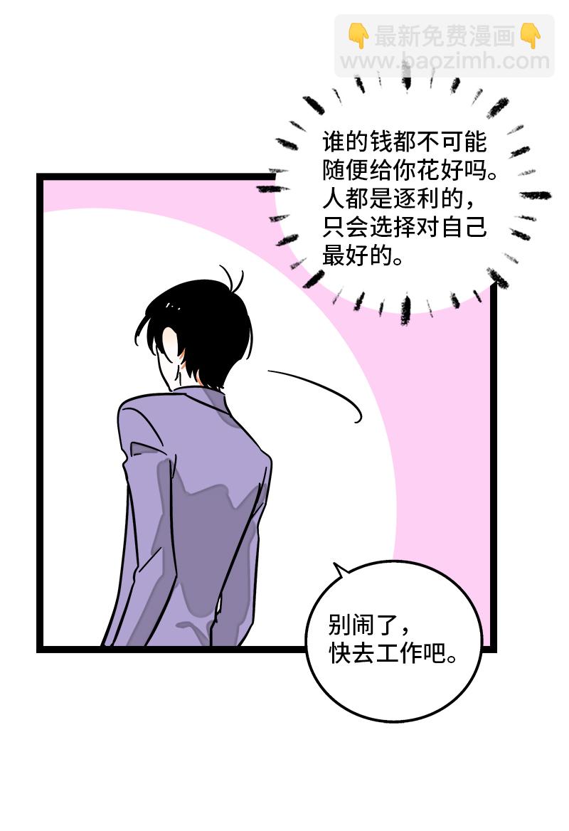 週一至週末 - 第101話 你相信一見鍾情嗎 - 5