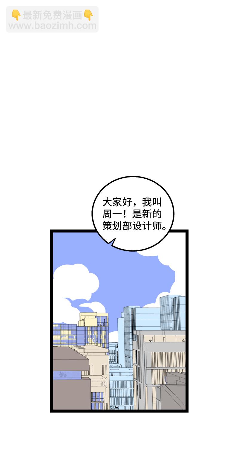 週一至週末 - 第101話 你相信一見鍾情嗎 - 2