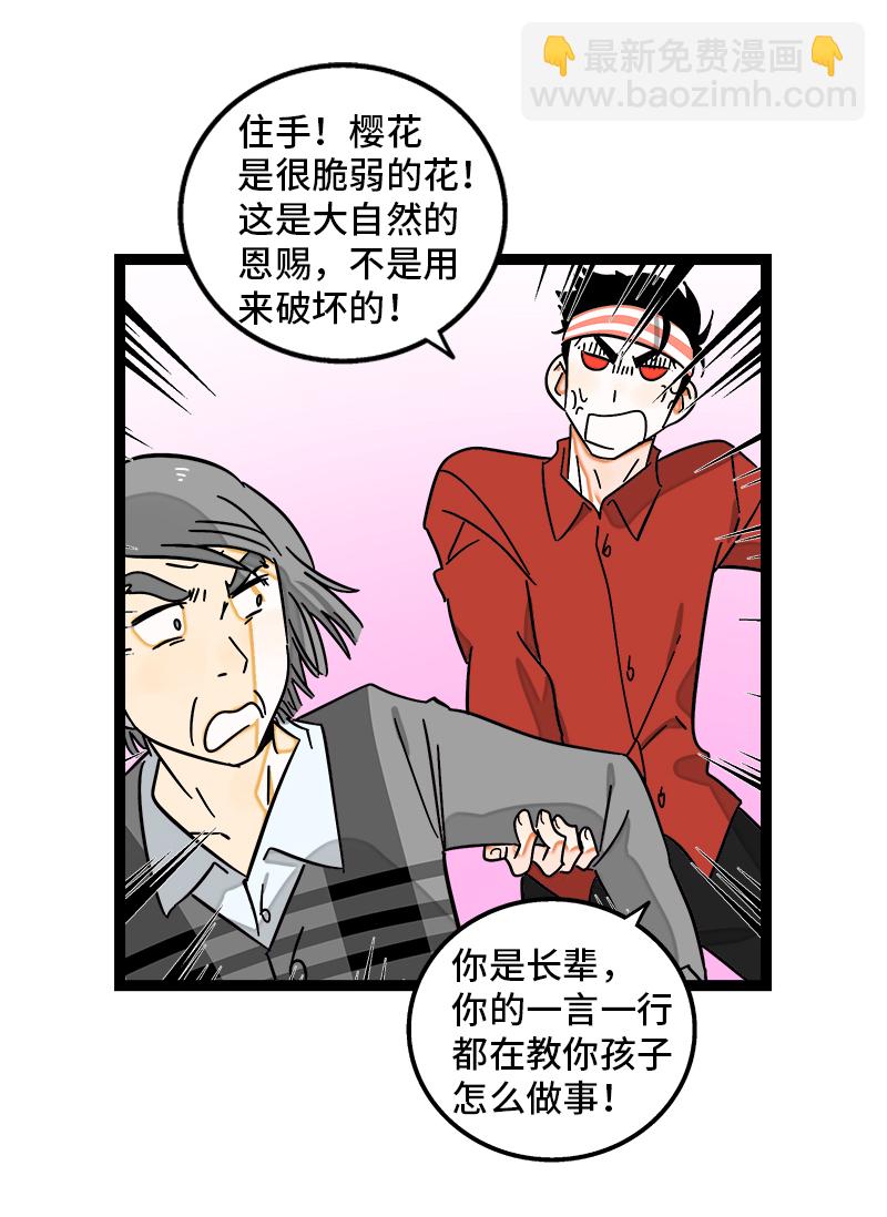 週一至週末 - 第103話 櫻花 - 6