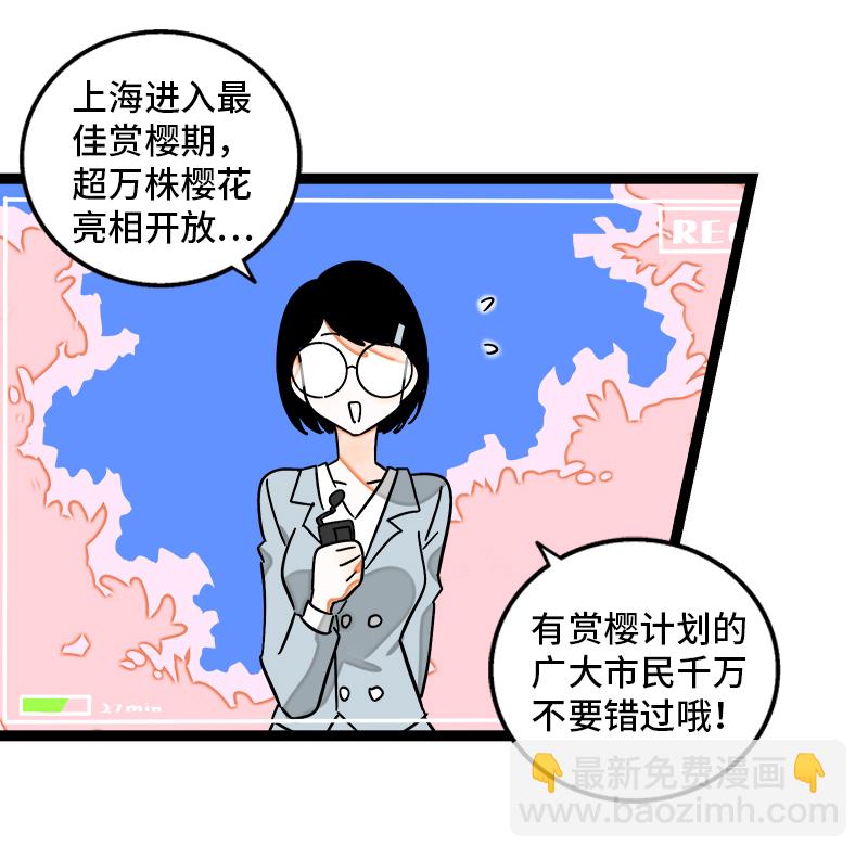 週一至週末 - 第103話 櫻花 - 1