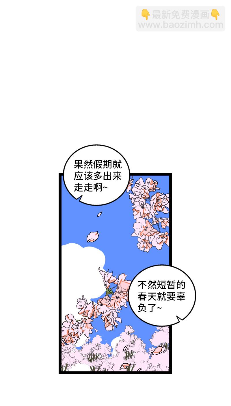 週一至週末 - 第103話 櫻花 - 3